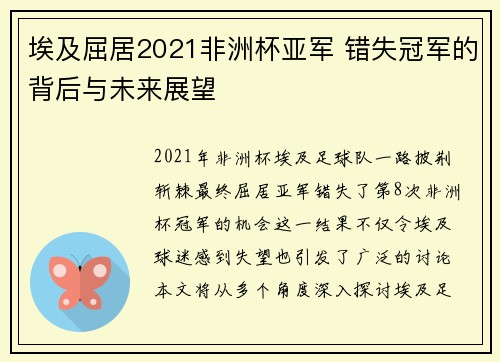 埃及屈居2021非洲杯亚军 错失冠军的背后与未来展望