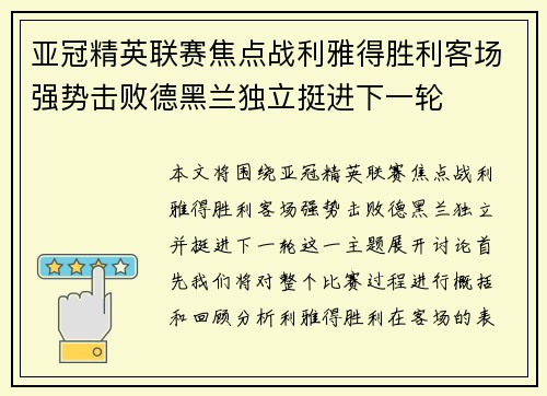 亚冠精英联赛焦点战利雅得胜利客场强势击败德黑兰独立挺进下一轮 亚冠精英联赛焦点战利雅得胜利客场强势击败德黑兰独立挺进下一轮