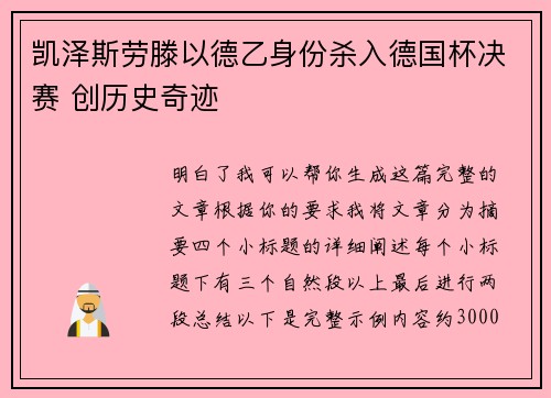 凯泽斯劳滕以德乙身份杀入德国杯决赛 创历史奇迹 凯泽斯劳滕以德乙身份杀入德国杯决赛 创历史奇迹