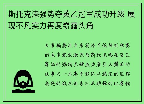 斯托克港强势夺英乙冠军成功升级 展现不凡实力再度崭露头角 斯托克港强势夺英乙冠军成功升级 展现不凡实力再度崭露头角