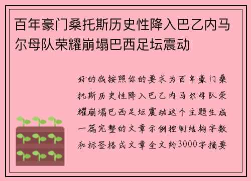 百年豪门桑托斯历史性降入巴乙内马尔母队荣耀崩塌巴西足坛震动 百年豪门桑托斯历史性降入巴乙内马尔母队荣耀崩塌巴西足坛震动