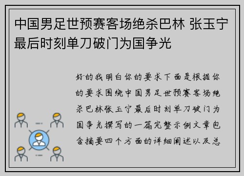 中国男足世预赛客场绝杀巴林 张玉宁最后时刻单刀破门为国争光 中国男足世预赛客场绝杀巴林 张玉宁最后时刻单刀破门为国争光
