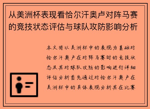 从美洲杯表现看恰尔汗奥卢对阵马赛的竞技状态评估与球队攻防影响分析 从美洲杯表现看恰尔汗奥卢对阵马赛的竞技状态评估与球队攻防影响分析