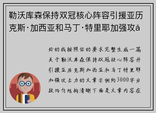 勒沃库森保持双冠核心阵容引援亚历克斯·加西亚和马丁·特里耶加强攻击力 勒沃库森保持双冠核心阵容引援亚历克斯·加西亚和马丁·特里耶加强攻击力