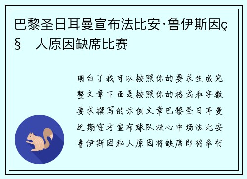 巴黎圣日耳曼宣布法比安·鲁伊斯因私人原因缺席比赛
