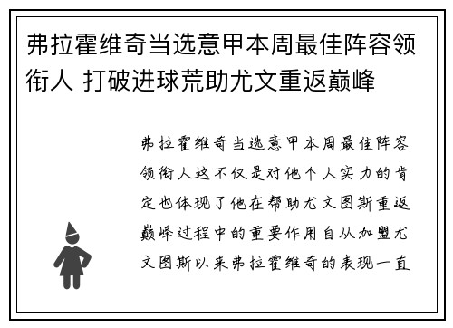 弗拉霍维奇当选意甲本周最佳阵容领衔人 打破进球荒助尤文重返巅峰
